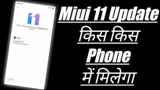 Miui 11 Update Phone List || Miui 11 Supported Devices || Miui 11 Update Redmi Phones / Mi / List