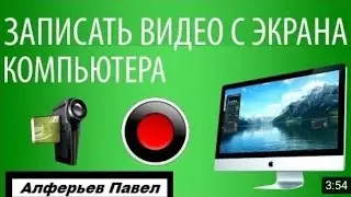Как сделать запись экрана на ноутбуке без всяких программ !