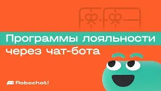 New Year's loyalty programs via chatbot