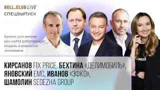 Бизнес для жизни. Пять идей для инвестиций в России за пределами ИТ