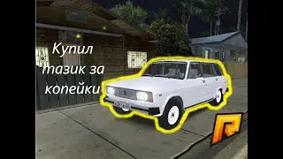 ПРОДАЛ ВОЛГУ И КУПИЛ ТАЗИК! ПРОДАМ ДОРОЖЕ? RADMIR RP 06