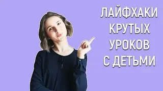 КАК ВЕСТИ УРОК ПО СКАЙПУ? | ДЕТИ