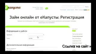 Микрозайм ЕКапуста - Личный кабинет