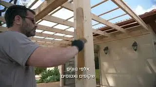 פלאד - לחדש ולצבוע עץ כמו המקצוענים