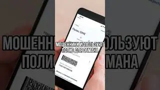 НОВЫЙ СПОСОБ ОБМАНА МОШЕННИКОВ / Как разводят теперь мошенники? #новости #тренды #tiktok #россия