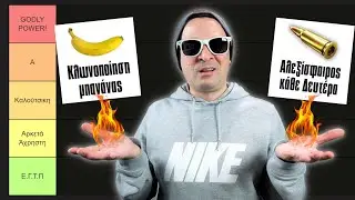 Βαθμολογώ Τις Πιο Ηλίθιες Υπερδυνάμεις!