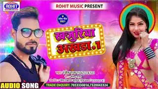 #KHAJURIYA AAKHADA . 1 #SINGER RANJEET RAJA सुपर हित आखाडा गीत