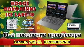 Обзор ноутбука Lenovo V15-IIL (82C50057RU). Новинка 2020. 10-е поколение процессора.