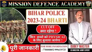 🚨 Bihar Bharti 2023-24 Updates: Cutoff, Physical Test List & More | Mission Defence Academy