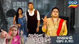 Jejemaa Ama China Bomb | World Television Premiere | 20th Oct 2024@6.30 PM | Tarang TV