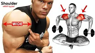 SHOULDER WORKOUT WITH DUMBBELLS AT HOME AND GYM