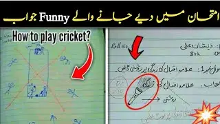 Funny answers in exam papers | طالبہ کے امتحان میں مزاحیہ جواب | kids funny test Answers | #funny