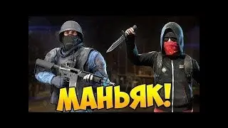 маньячок в кс го