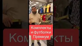 оптом на прямую с фабрик Турции 