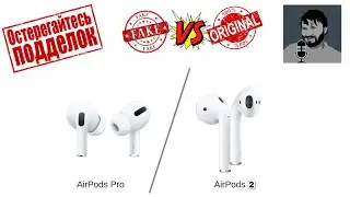 Apple AirPods Pro и AirPods 2 как отличить подделку от оригинала в 2021 году