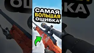 🟥The Biggest Mistake in CS 2 