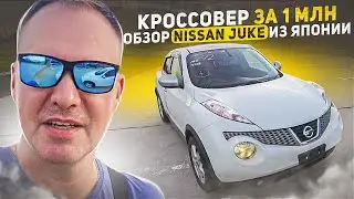 Кроссовер до 1 млн рублей  Обзор Nissan Juke привезенного для нашего клиента