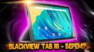 Blackview Tab 10 - быстрый обзор и ТОЛЬКО ГЛАВНОЕ, что нужно знать!