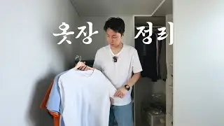 2024 여름 옷장 정리, 올 여름에 입을 옷?