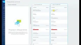 Контроль дубликатов в Битрикс24. Объединение контактов, компаний, лидов по ФИО, телефону, Email