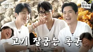삼시세끼 아니구 지글지글 | 👅나영석의 지글지글