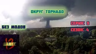 округ торнадо 9 (без модов) cities skylines 2022-2023