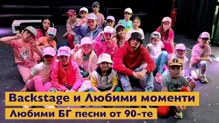 Звездните деца на DIVA ZONE - Backstage от участието ни в 