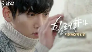 [소장각👍 드라마 #33] 왜 나를 지켜주는거예요? 영신을 좋아하는 마음이 점점 더 커지는 정후ㅣ지창욱X박민영 케미폭발 힐러(Healer) 하이라이트 4편ㅣKBS 방송