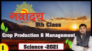 #jnv_class_9_science_2021