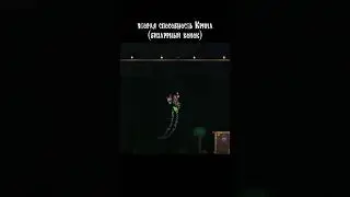 Комок  #jojo #terraria #jojostands #нарезки #террария #gameplay #джоджо #прохождение