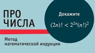 Метод математической индукции. Доказательство и применение.