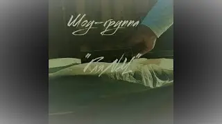 ТУТ И ТАМ ЗЕЛЕНЫЙ КИРКОРОВ ИЗ ДОЖДЯ (COVER)