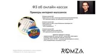 Как выбрать нишу и соблюсти закон об онлайн кассах 26 01 2017