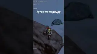 ТУТОР КАК БЫСТРО ПРОЙТИ ПАРКУР НА АРИЗОНА РП 