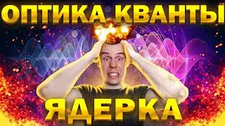 повторение Оптики Квантовой и Ядерной физики ЕГЭ 2023