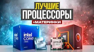 Which CPU to buy in 2026? The best processors for every budget + Motherboards