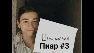 Пиар канала Nadya Fox :з