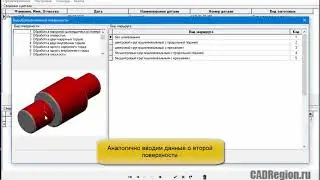 ПРОЕКТИРОВАНИЕ МАРШРУТОВ ОБРАБОТКИ ЭЛЕМЕНТАРНЫХ ПОВЕРХНОСТЕЙ  В УСЛОВИЯХ САПР