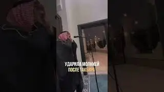 Аллах велик,Аллах велик | УДАРИЛА МОЛНИЕЙ ПОСЛЕ ТАКБИРА #азан #Аллах