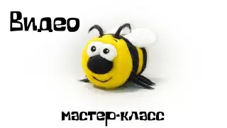 Валяние из шерсти. Как свалять шмеля из шерсти.