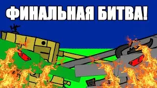 финальная битва! менделёво 54! пародия на тм