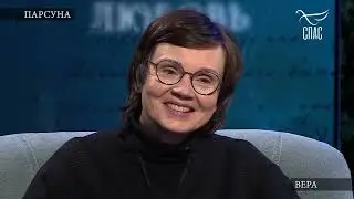 ТРУДНЫЕ ПОДРОСТКИ И БЕССТРАШНЫЙ ЖИРАФ! ПАРСУНА ЮЛИАНЫ НИКИТИНОЙ! Программа Владимира Легойды.