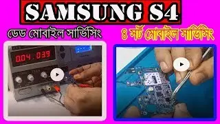 samsung galaxy i9500/i9505 Short Problem solution/other samsung phone dead repair new solution