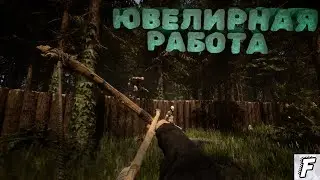Ювелирная работа ( Sons of the forest, Red dead online) - Епик фейлы #23