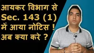 Got income tax notice u/s 143(1) | What to do Now ?