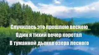 Стих. Лесное озеро