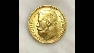 15 рублей 1897 АГ Николай 2 Отличная
