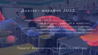 «Определение уровня рН в  веществах, применяемых в повседневной жизни»