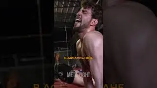 В Афганистане запретили ММА. Справедливо?