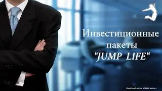 Инвестиционные пакеты Jump Life  Активные и пассивные инвестиции